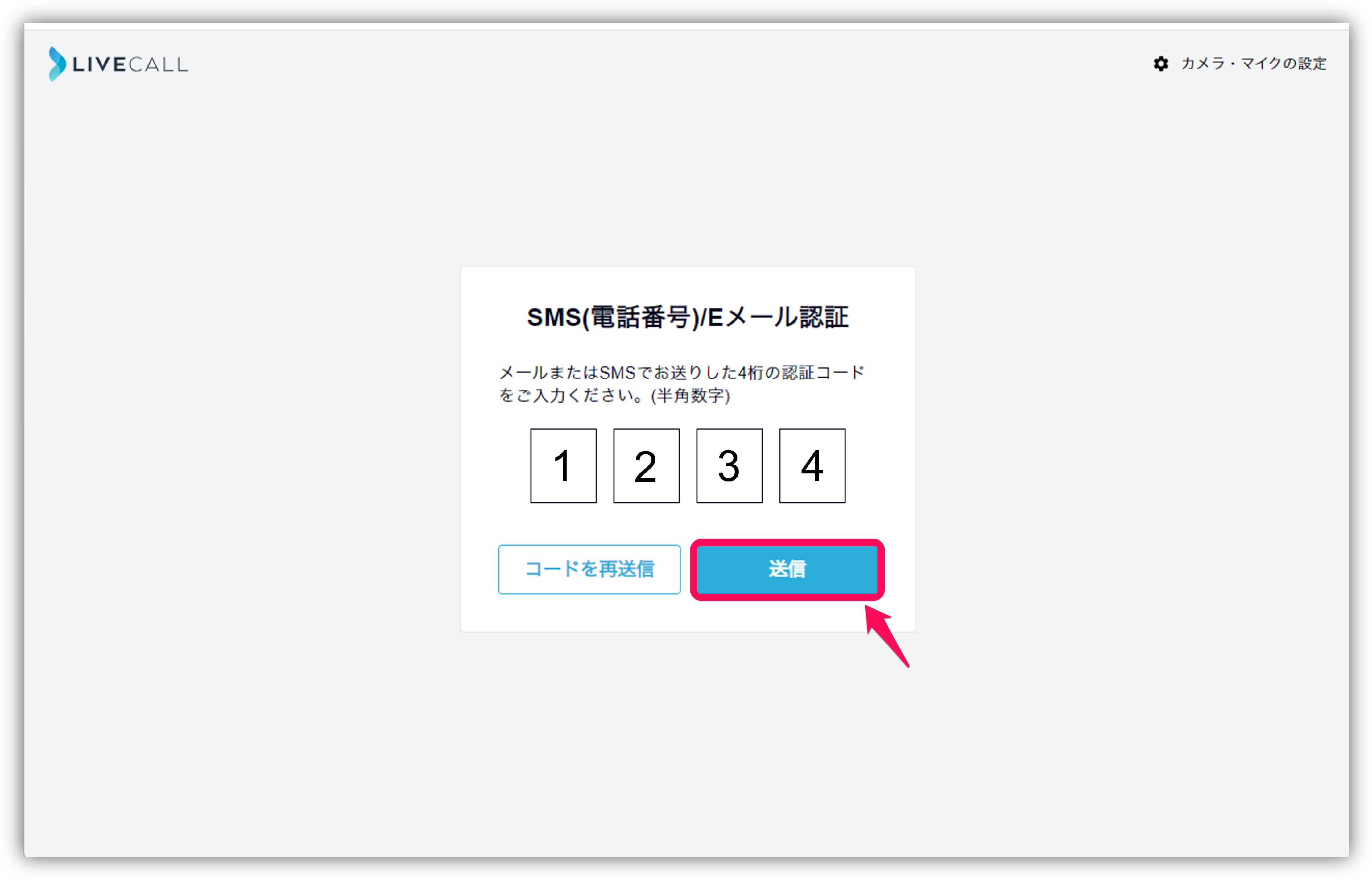 予約認証画面.png