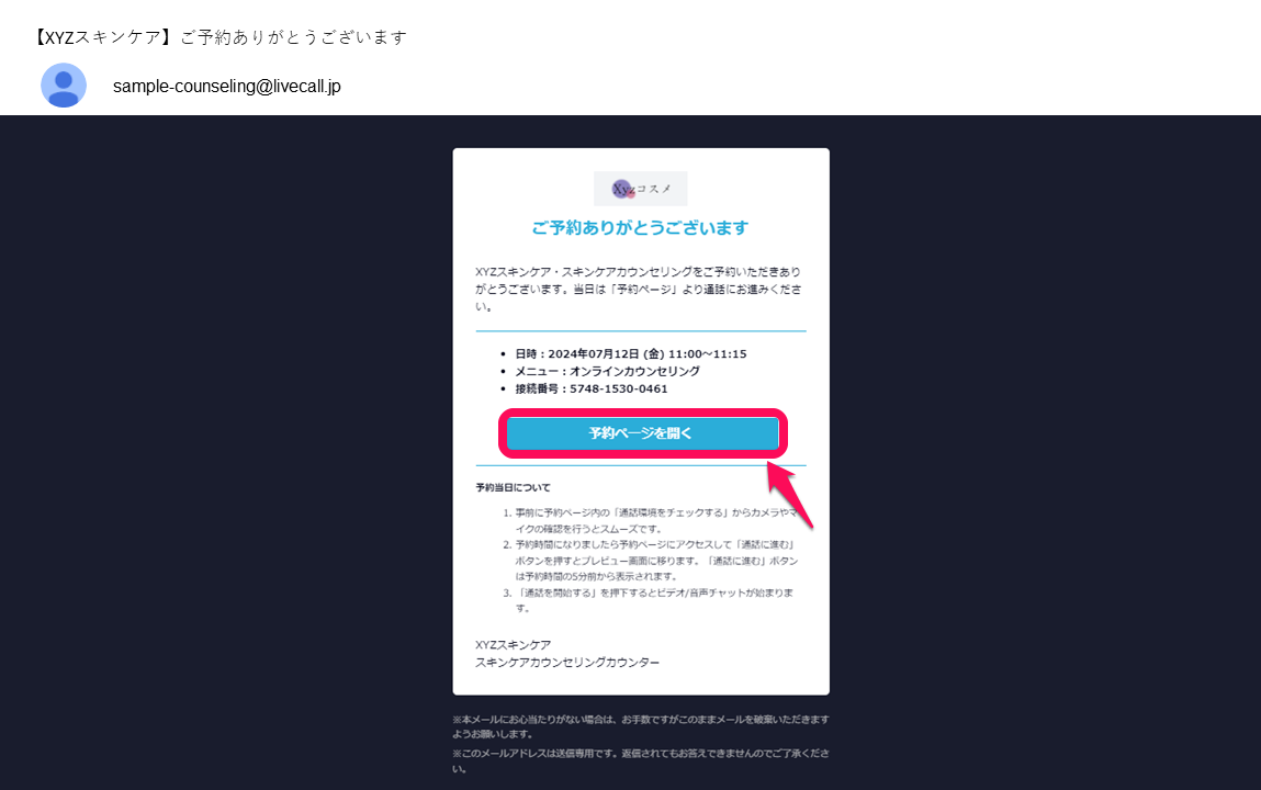 予約完了.PNG