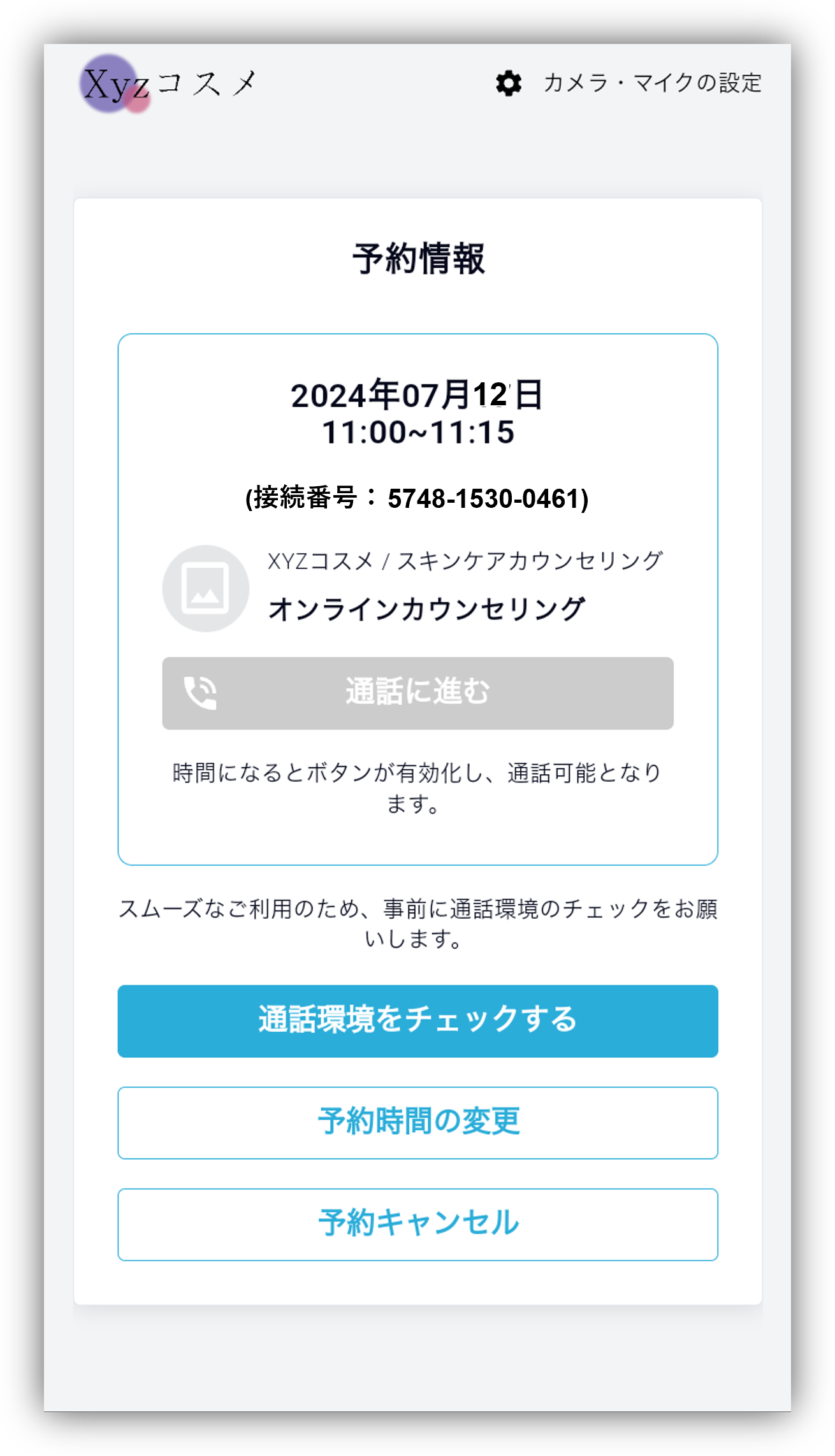 予約6 スマホ画面.png