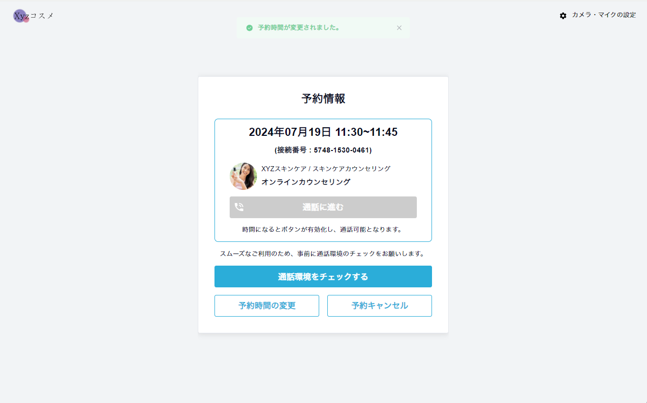 予約変更4.png