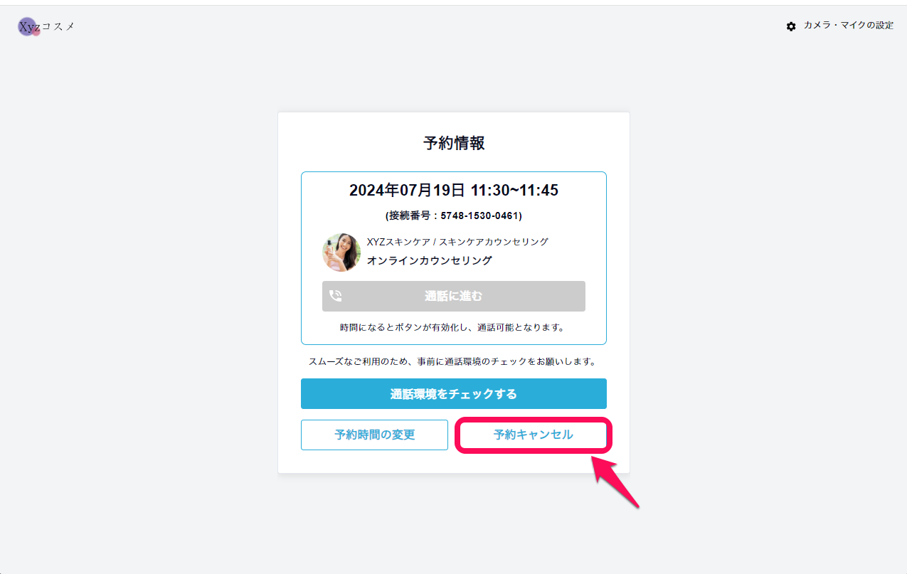 予約キャンセル1.png