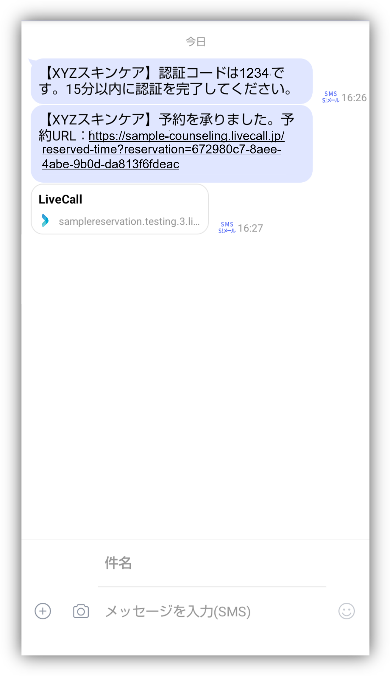 予約完了SMS.png
