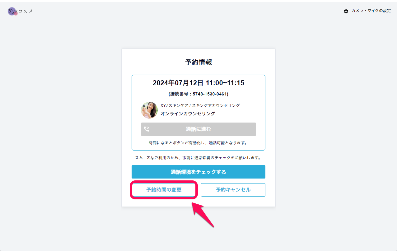 予約変更1.png