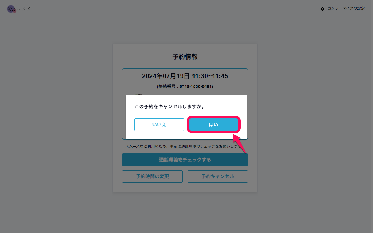 予約キャンセル2.png