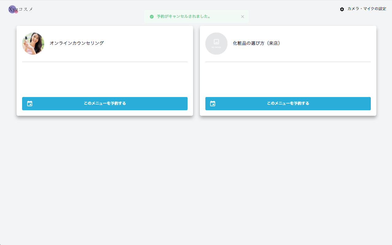 予約キャンセル3.png