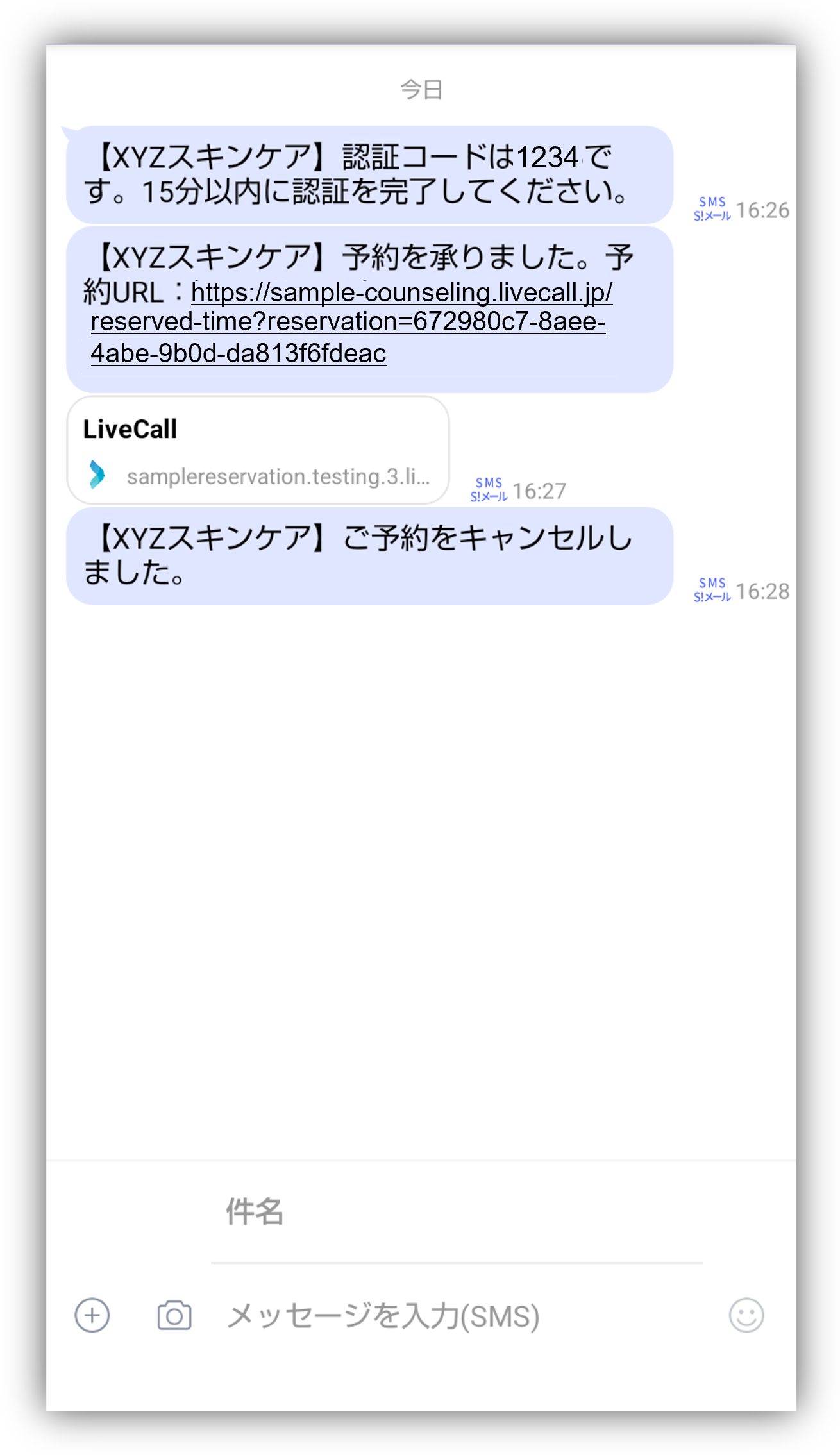 予約キャンセルSMS.png