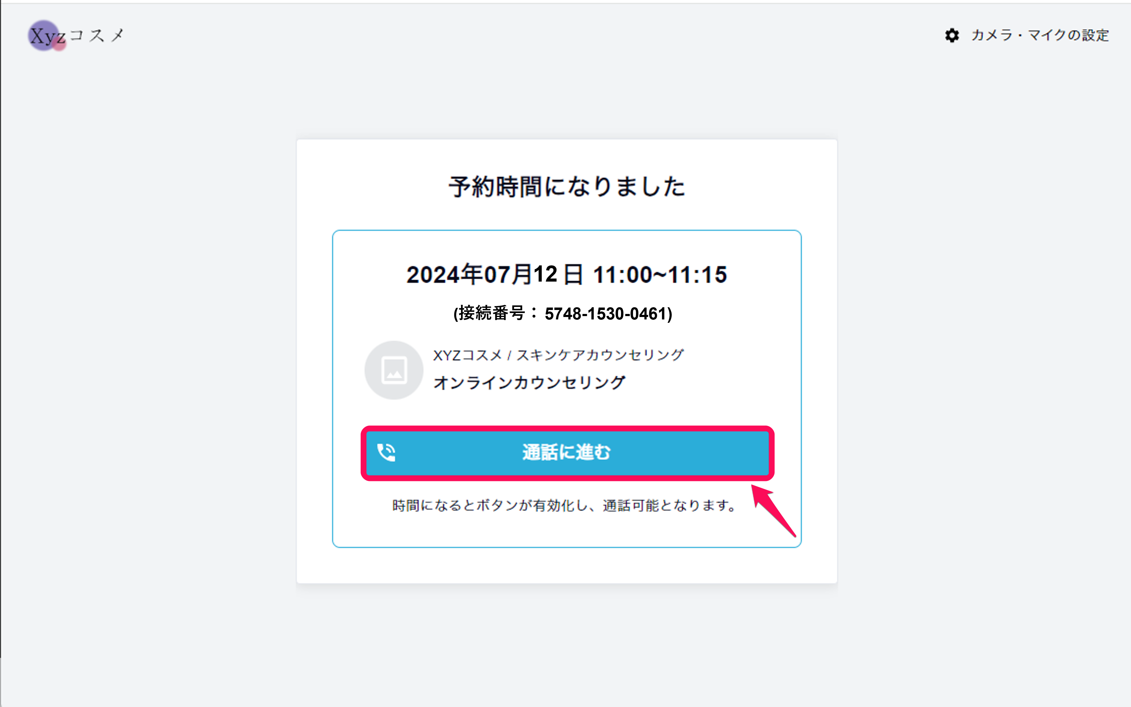 通話開始.png