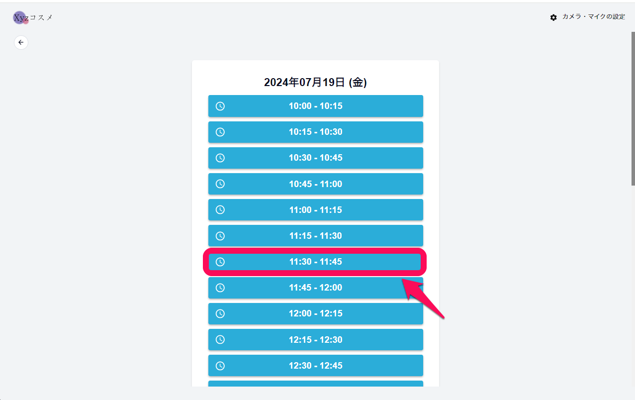 予約変更3.png
