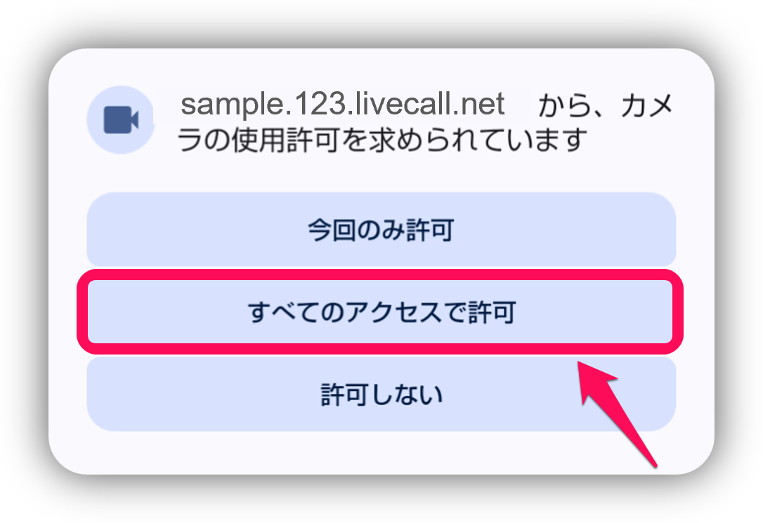 Android 許可.png