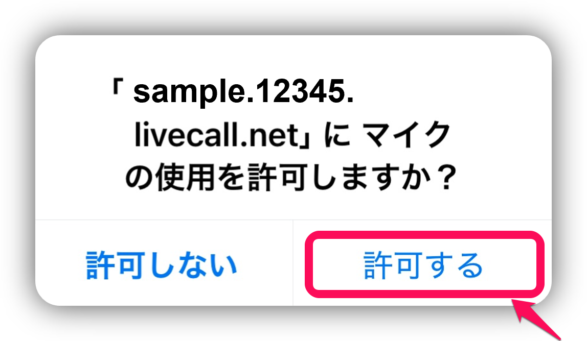 iOS許可.png