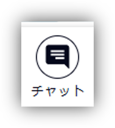 チャットボタン.png
