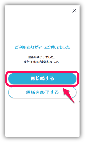 通話終了.png