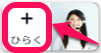 最小化ひらく.png