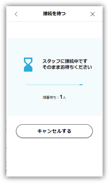 接続待ち.png