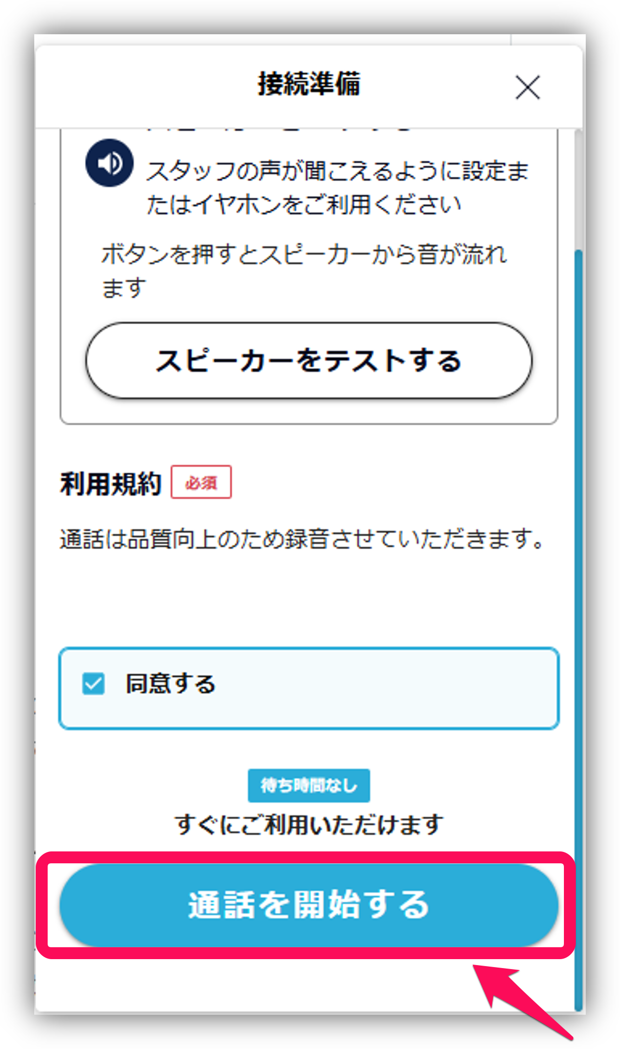 通話開始.png