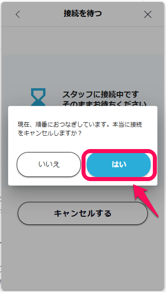 接続キャンセル.png