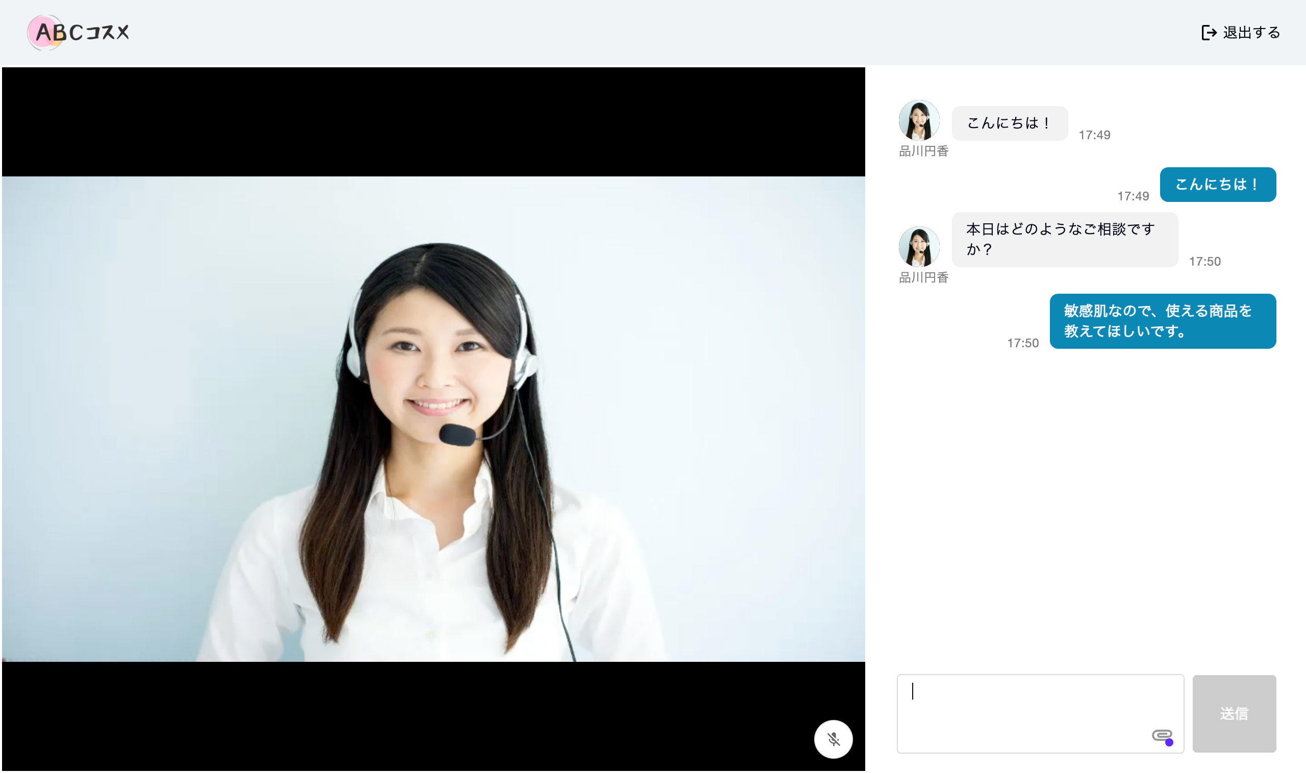 ABCコスメ｜通話中-07-09-2025_05_50_PM.png