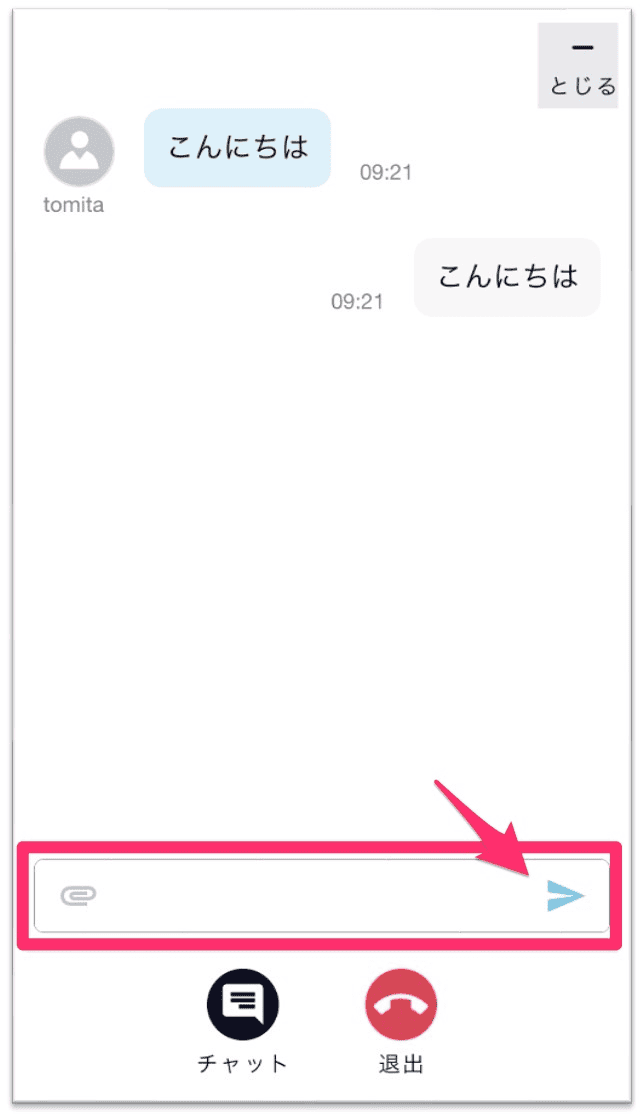 影付き_チャット画面.png