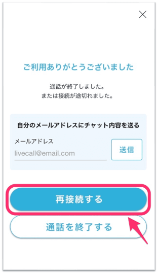 修正_再接続する.png