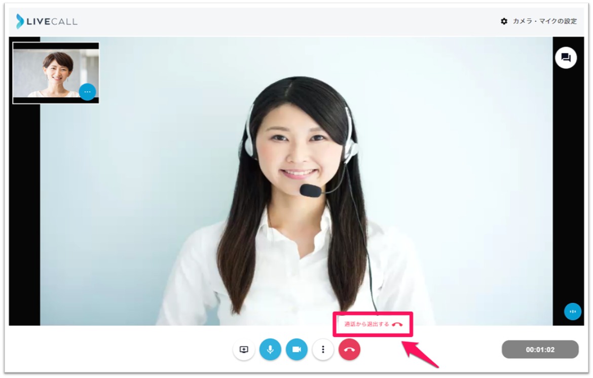 枠付き_通話画面_退出する.png