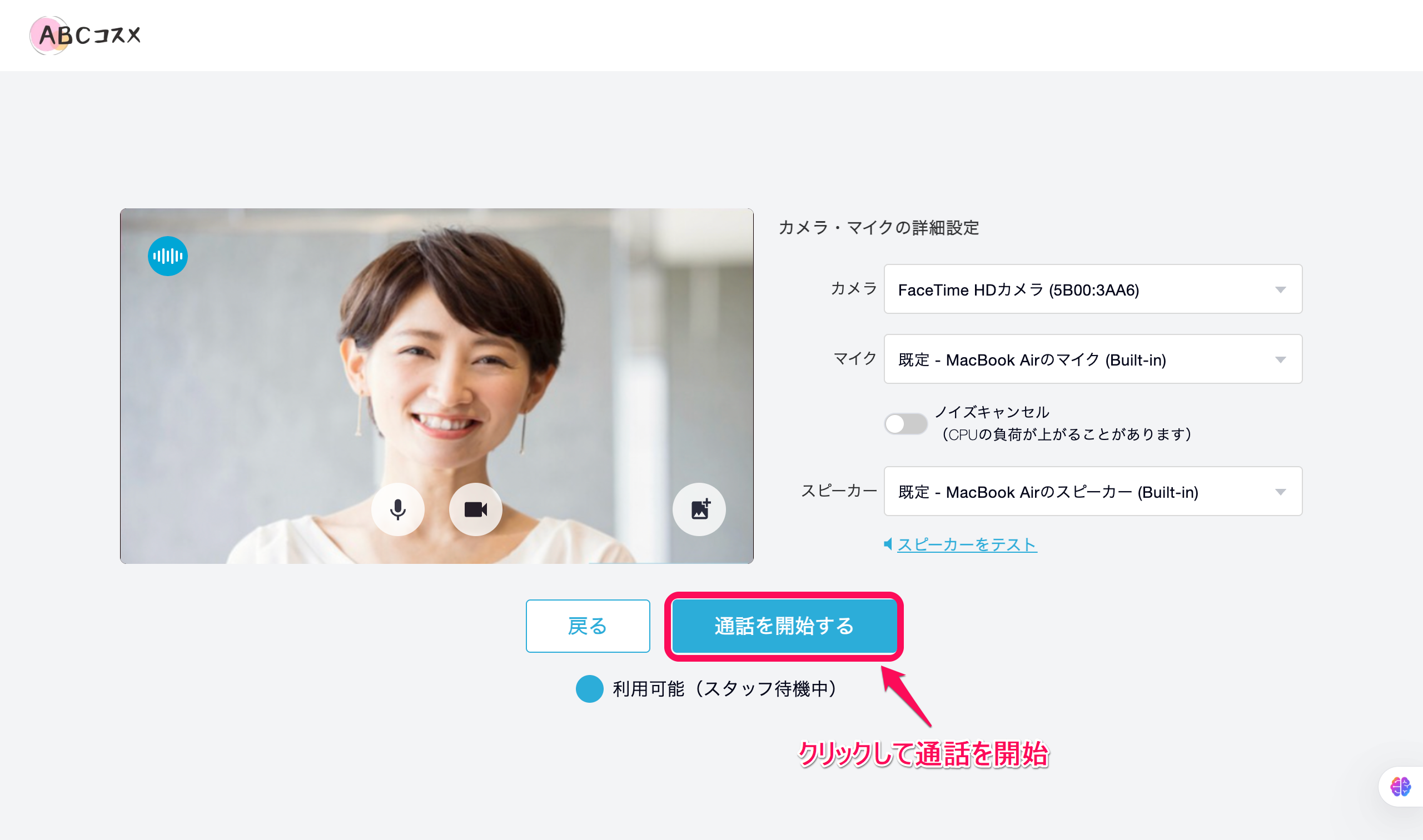 プレビュー画面_通話開始.png